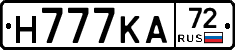 Н777КА72 - 