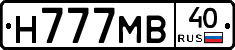 Н777МВ40 - 
