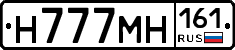 Н777МН161 - 