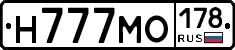 Н777МО178 - 