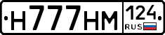 Н777НМ124 - 