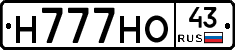Н777НО43 - 