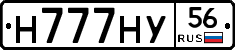 Н777НУ56 - 