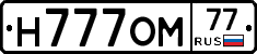 Н777ОМ77 - 