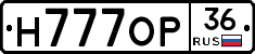Н777ОР36 - 