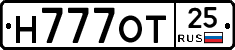 Н777ОТ25 - 