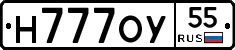Н777ОУ55 - 
