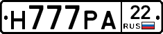 Н777РА22 - 