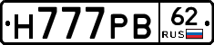 Н777РВ62 - 