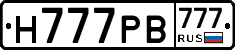 Н777РВ777 - 