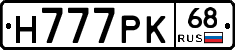 Н777РК68 - 