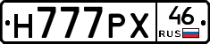 Н777РХ46 - 