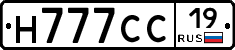 Н777СС19 - 
