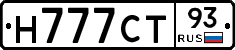 Н777СТ93 - 