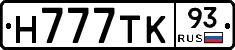 Н777ТК93 - 