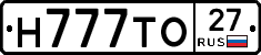 Н777ТО27 - 