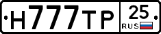 Н777ТР25 - 
