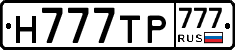 Н777ТР777 - 