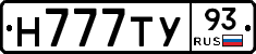 Н777ТУ93 - 