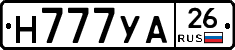 Н777УА26 - 