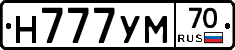 Н777УМ70 - 