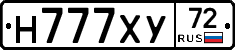 Н777ХУ72 - 