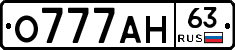 О777АН63 - 