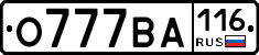 О777ВА116 - 