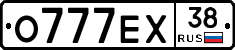 О777ЕХ38 - 