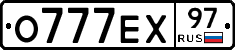 О777ЕХ97 - 