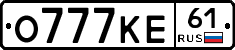 О777КЕ61 - 
