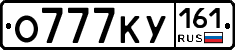 О777КУ161 - 