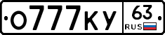 О777КУ63 - 