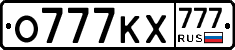О777КХ777 - 