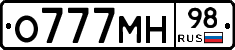 О777МН98 - 