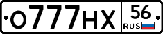 О777НХ56 - 