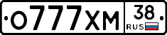 О777ХМ38 - 