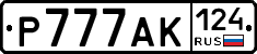Р777АК124 - 