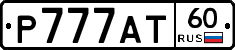 Р777АТ60 - 