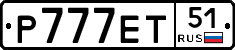 Р777ЕТ51 - 