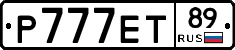 Р777ЕТ89 - 