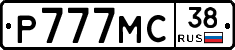 Р777МС38 - 