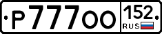 Р777ОО152 - 