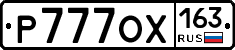 Р777ОХ163 - 