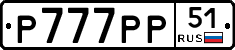 Р777РР51 - 