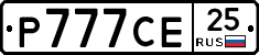 Р777СЕ25 - 
