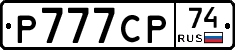 Р777СР74 - 