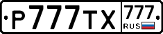 Р777ТХ777 - 