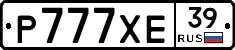 Р777ХЕ39 - 