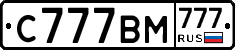 С777ВМ777 - 